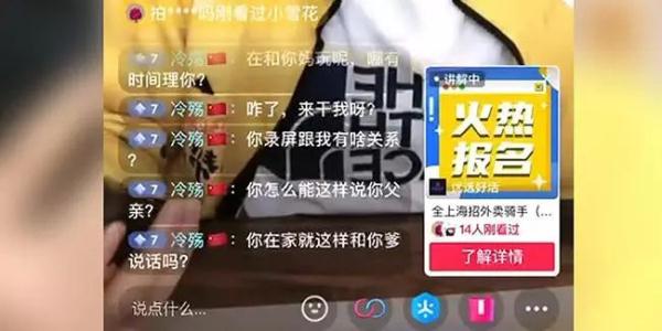 男子在直播间刷屏辱骂主播，被拘留