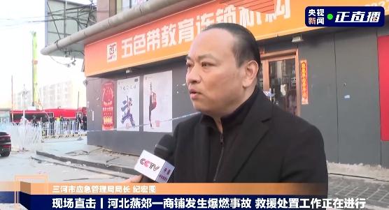 四层建筑坍塌,燕郊爆燃事故最新进展 四层建筑坍塌,燕郊爆燃事故最新进展