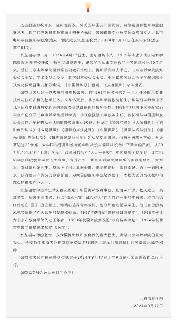 张艺谋恩师去世 张艺谋恩师去世