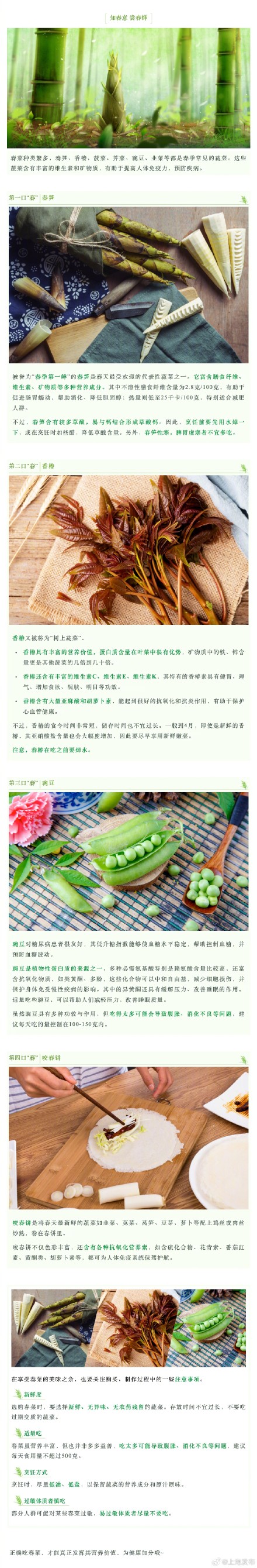 “食春季”将至，一文教你如何正确吃春菜