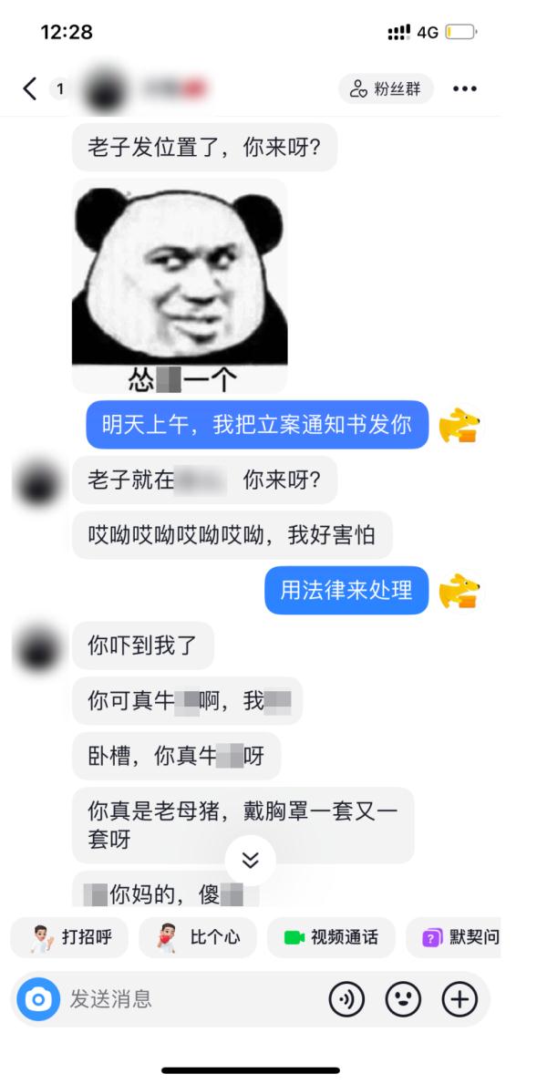 男子在直播间刷屏辱骂主播，被拘留
