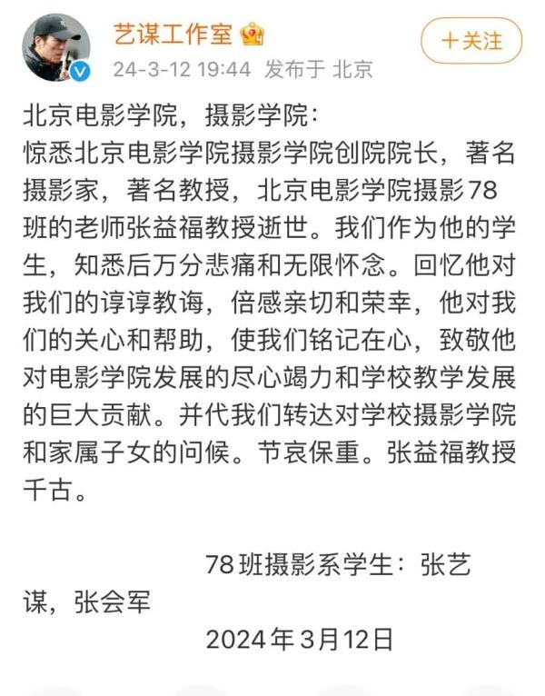 张艺谋恩师去世 张艺谋恩师去世