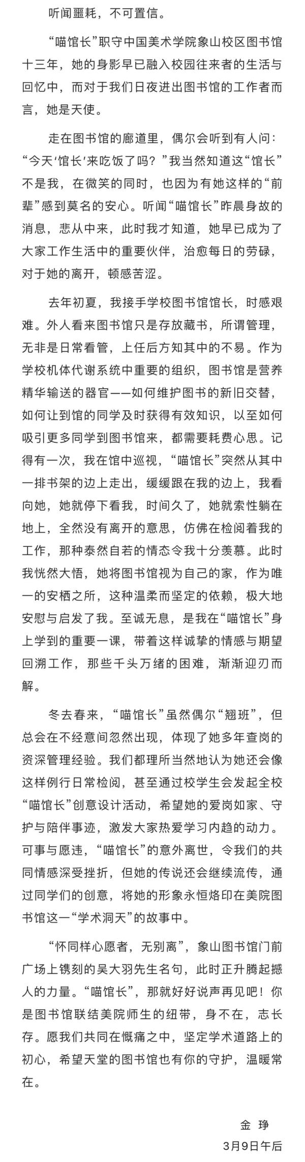 高校图书馆“喵馆长”离世,同学们的告别令人泪目… 高校图书馆“喵馆长”离世,同学们的告别令人泪目…