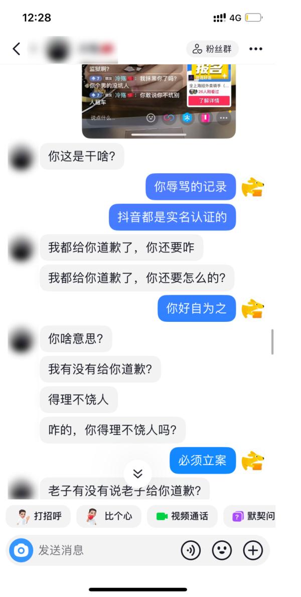 男子在直播间刷屏辱骂主播，被拘留