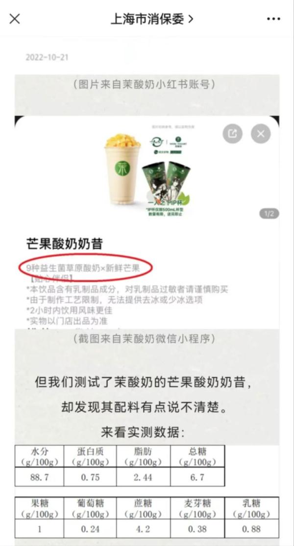 “配料表不对劲”！官方点名茉酸奶，这款网红饮品脂肪含量高得奇怪……