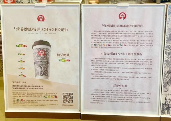 上海现制茶饮试点“营养选择”标识，记者实测