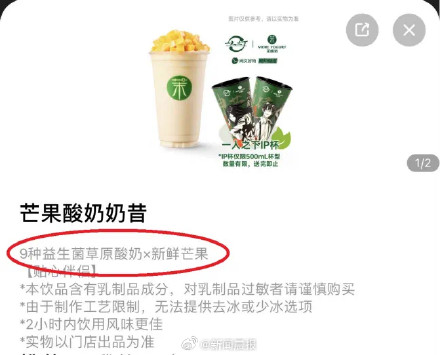 茉酸奶被上海消保委点名：芒果酸奶奶昔里加了啥？
