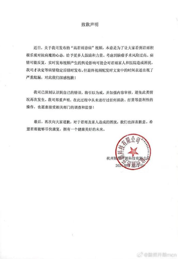 “点读机女孩”所属MCN机构道歉：从未进行过盈利性操作