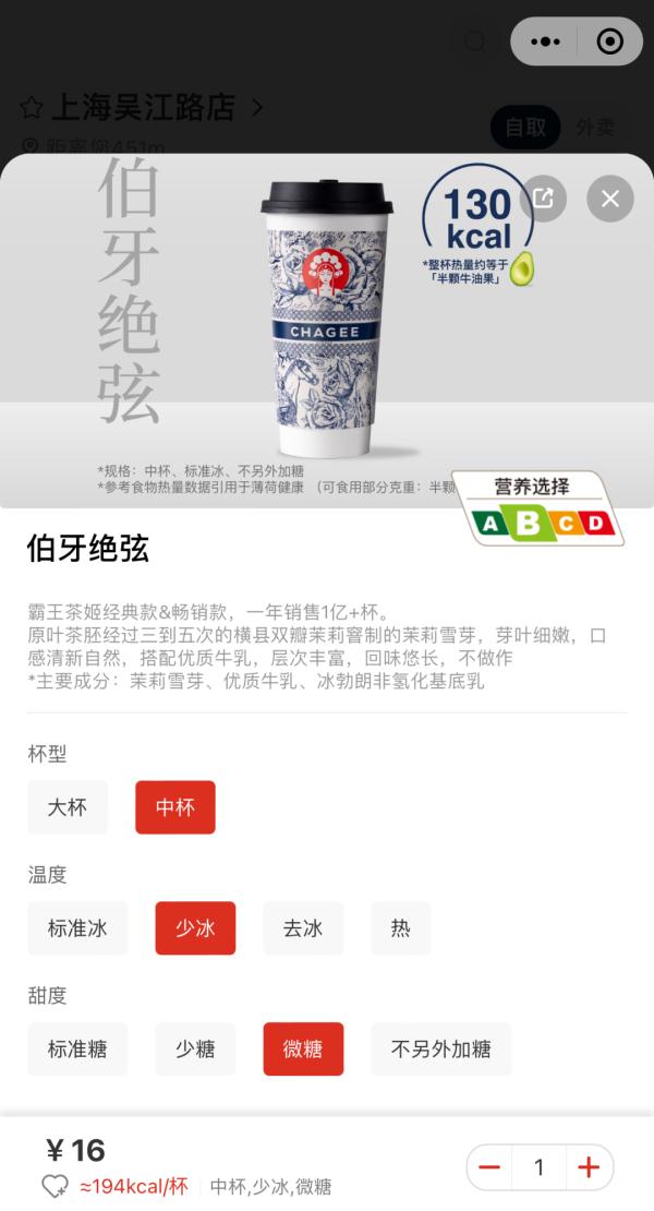 上海现制茶饮试点“营养选择”标识，记者实测
