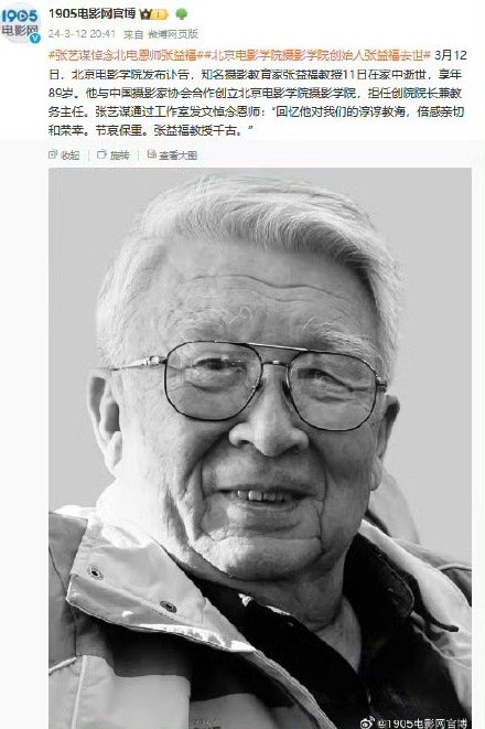 张艺谋悼念北电恩师张益福 张艺谋悼念北电恩师张益福