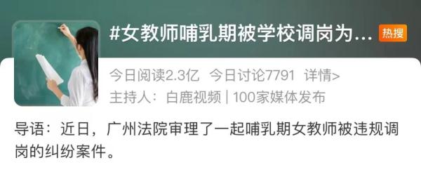 产假结束后，女教师却被调岗为保洁？不同意调岗还遭解聘，法院判了→