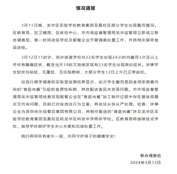 深圳通报22名小学生餐后呕吐腹泻：“香菇肉酱”受细菌污染
