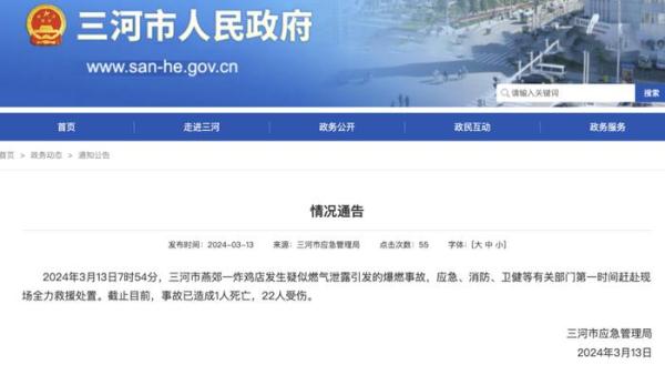 河北三河通报燕郊爆炸事故:已致1人死亡22人受伤 河北三河通报燕郊爆炸事故:已致1人死亡22人受伤