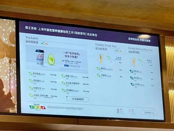 上海现制茶饮试点“营养选择”标识，记者实测