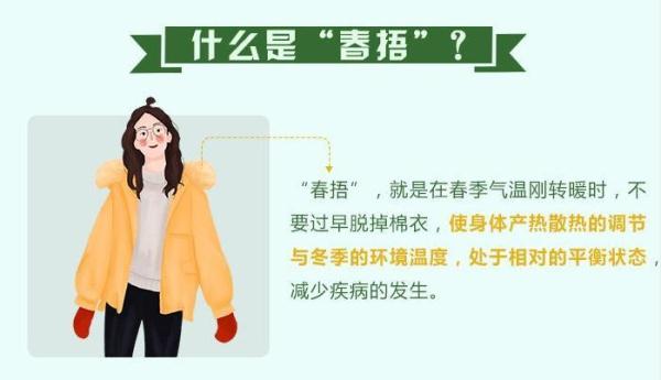 阳春三月郊游、赏花 注意要“春捂”