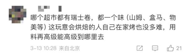 39元炒到120！上海排长队的蛋糕店卷到北京，市民边排队边吐槽