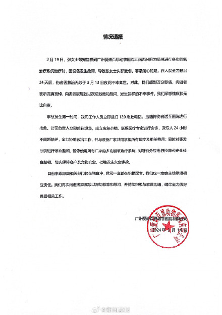 涉事宠物医院回应高压氧舱致女顾客头部受创去世：因设备发生故障，深感愧疚