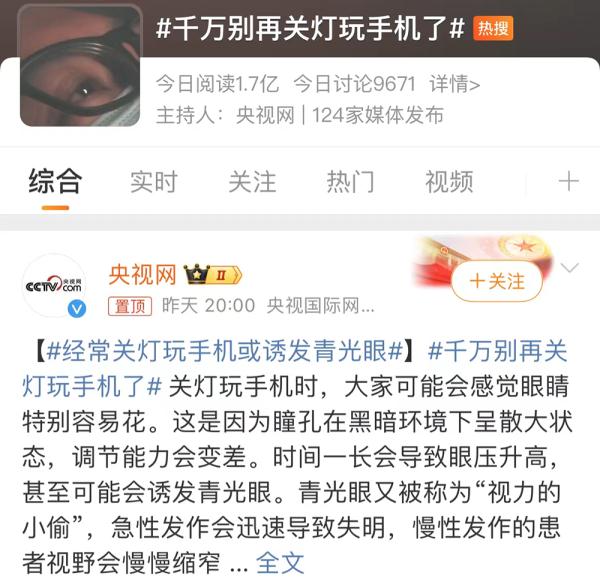 “关灯别玩手机”上热搜,医生提醒:或诱发青光眼! “关灯别玩手机”上热搜,医生提醒:或诱发青光眼!
