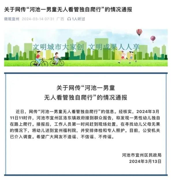 广西河池一男童无人看管独自爬行？官方回应
