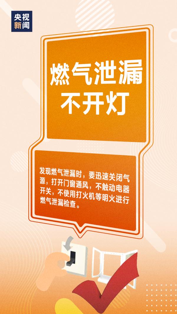 防患于未“燃”,这份安全提示要牢记 防患于未“燃”,这份安全提示要牢记