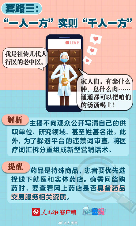 转给爸妈！老年人直播间购物避坑指南