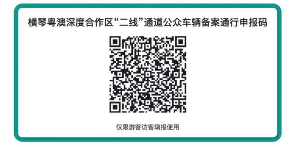 横琴封关后，内地游客如何进出？
