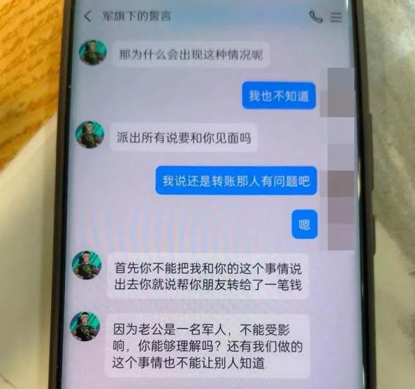 “我老公是军人,他不会骗我!”海宁女子深陷“杀猪盘”…… “我老公是军人,他不会骗我!”海宁女子深陷“杀猪盘”……