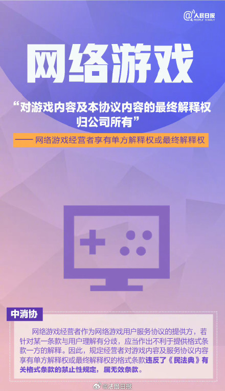 转发！八个消费领域典型霸王条款