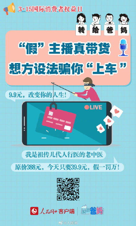 转给爸妈！老年人直播间购物避坑指南