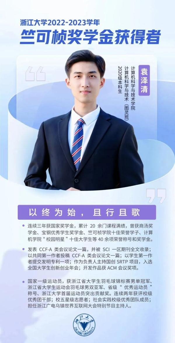 羽毛球叩开科研大门!他获浙大学生最高荣誉 羽毛球叩开科研大门!他获浙大学生最高荣誉