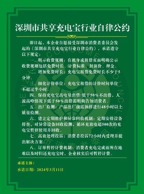 深圳充电宝，统一收费标准！向“充电刺客”说不