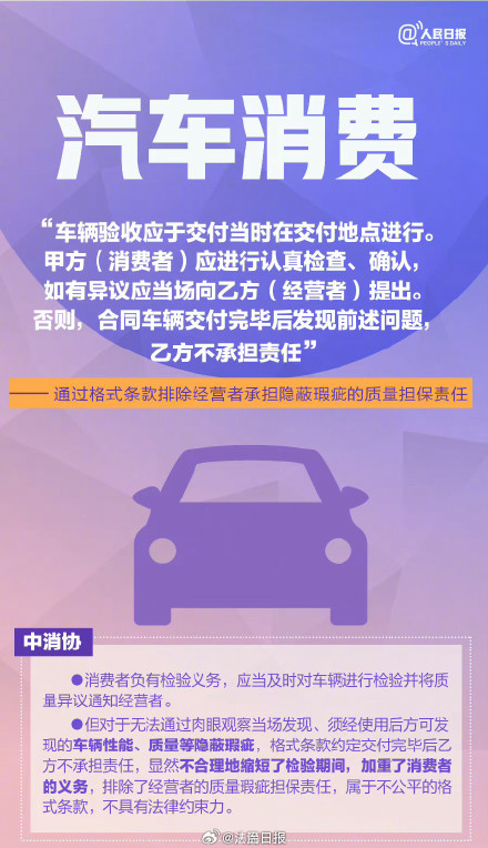 转发！八个消费领域典型霸王条款