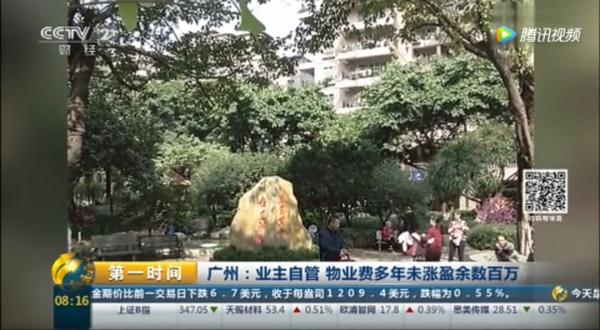 “炒掉”物业后,广州这个小区去年收入550万 “炒掉”物业后,广州这个小区去年收入550万