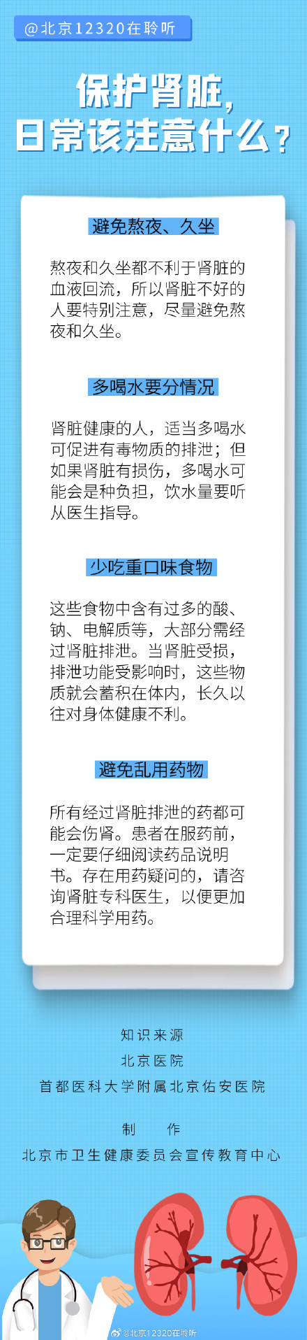 保护肾脏，日常该注意什么？