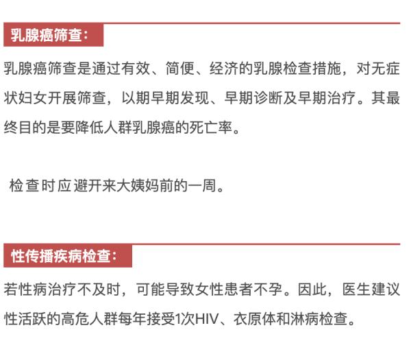 每年体检查什么？多久查一次？女性体检全攻略！都给你准备好了