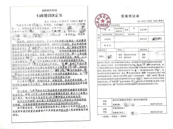 消防控制室值班员“P图”上岗，拘留！
