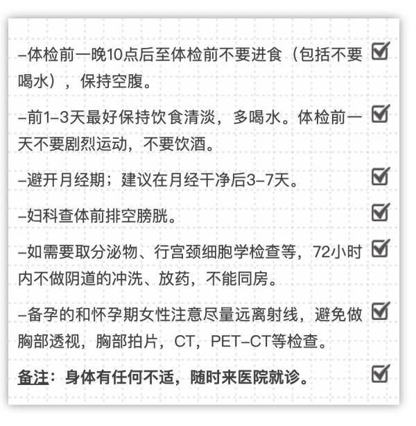 每年体检查什么？多久查一次？女性体检全攻略！都给你准备好了