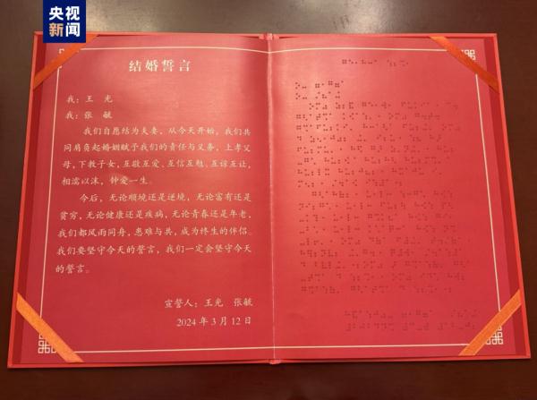 这份结婚誓言,能“摸出来”! 这份结婚誓言,能“摸出来”!