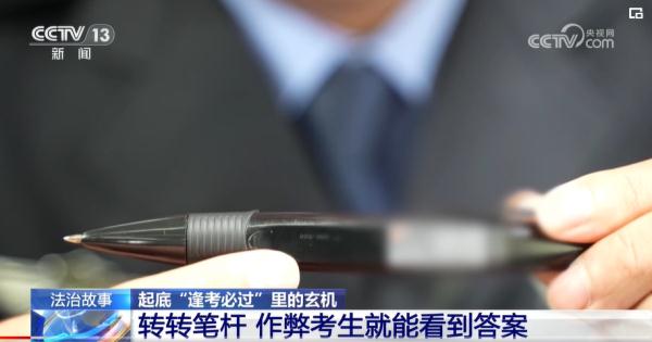 一支笔、一个口罩、一个水杯如何化身“作弊神器”? 一支笔、一个口罩、一个水杯如何化身“作弊神器”?