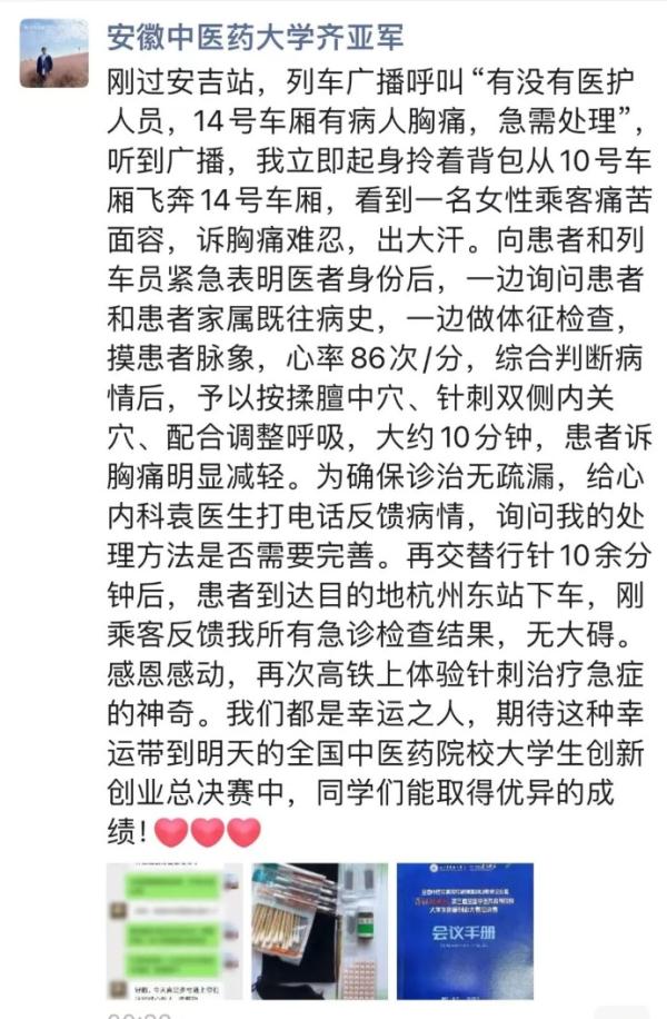 尽管“非常害怕”，这位大一学生在高铁上还是出手了