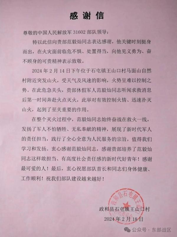 这么大的事愣是没说！直到村里发来感谢信