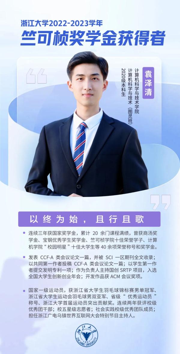 身高193的他获浙大学生最高荣誉！网友：又是别人家孩子啊