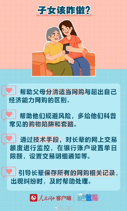 转给爸妈！老年人直播间购物避坑指南