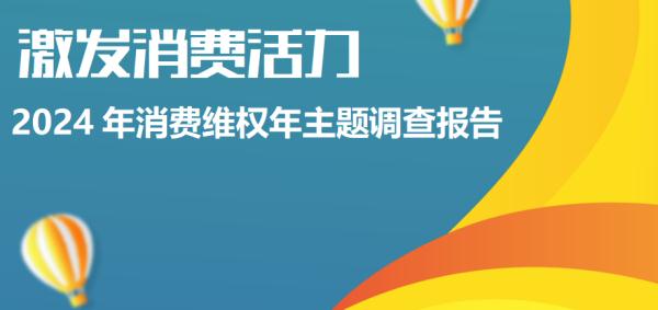 中消协最新调查!“多平台价格差异大”成影响消费意愿关键因素 中消协最新调查!“多平台价格差异大”成影响消费意愿关键因素
