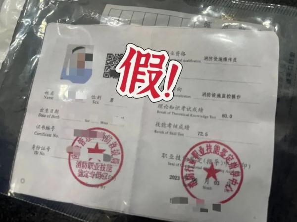 消防控制室值班员“P图”上岗，拘留！