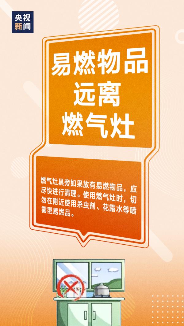 防患于未“燃”,这份安全提示要牢记 防患于未“燃”,这份安全提示要牢记