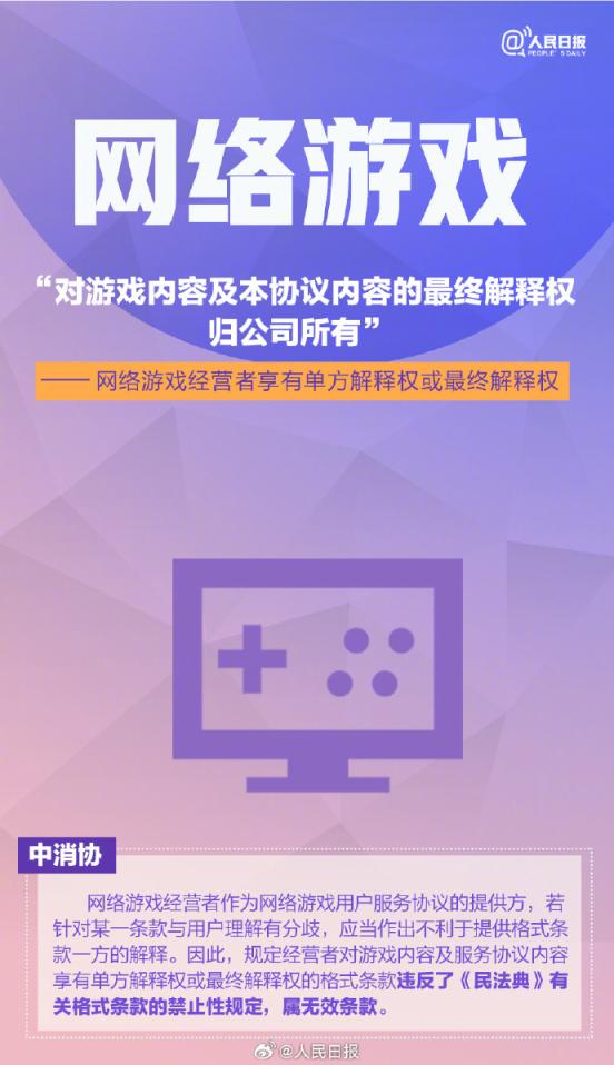 周知！这些都属于霸王条款