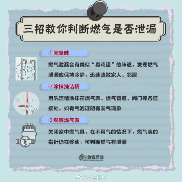 扩散周知！3招判断燃气是否泄漏