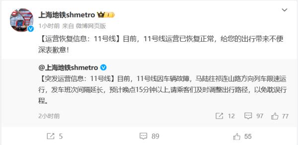 上海地铁11号线本周第二次故障，不少上班族被堵路上