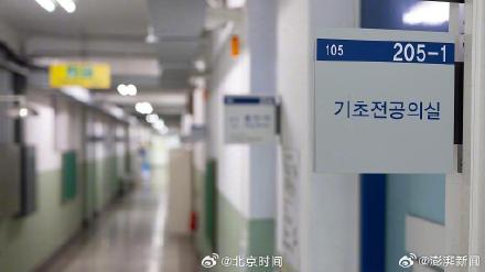 韩国保健福祉部：过去一天511名医科大学学生提出休学申请